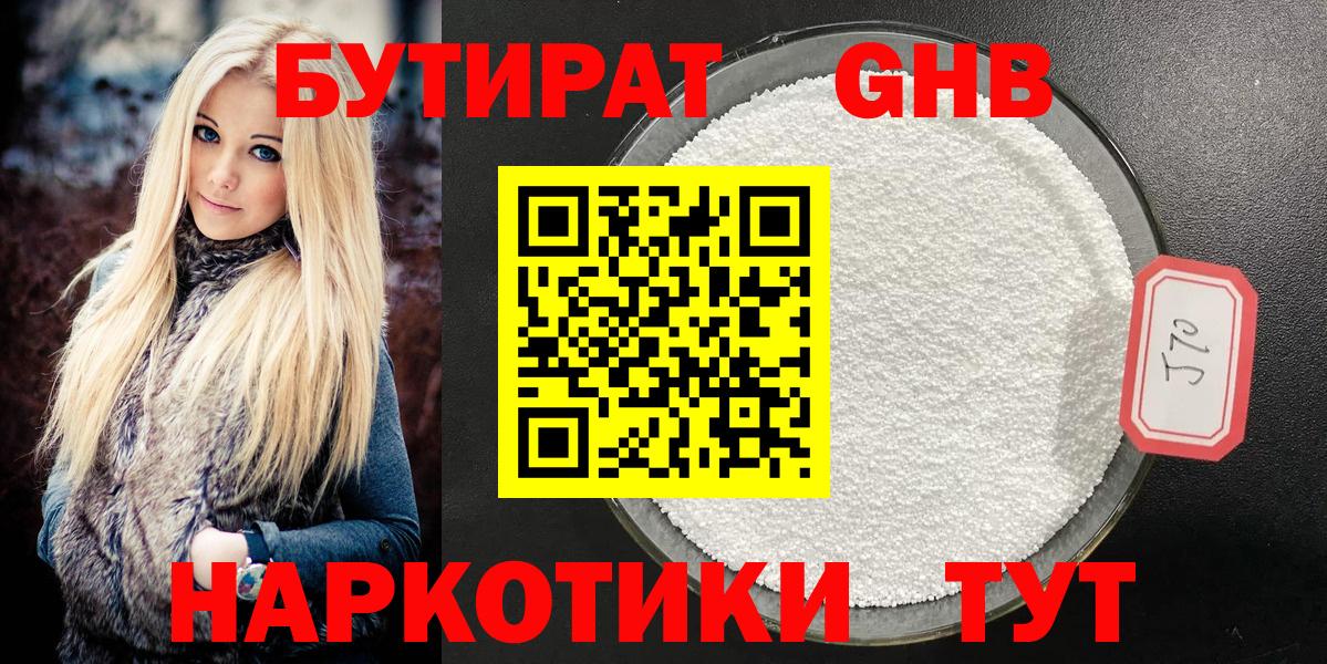 Бутират  Вход с VPN  Саров  Бутират жидкий экстази 