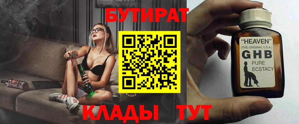 БУТИРАТ оксана Саров