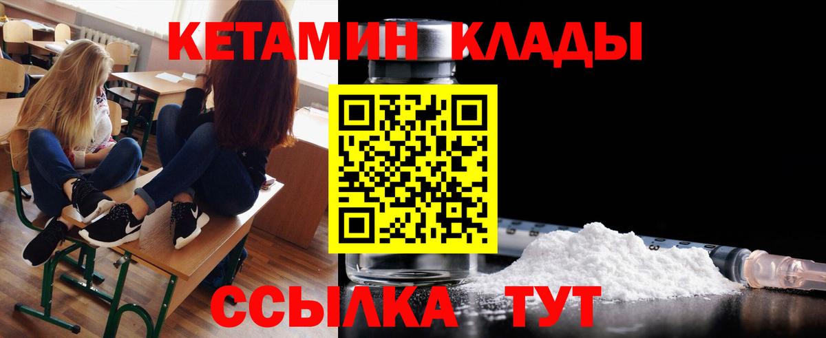 Кетамин ketamine  Вход с VPN  Саров 